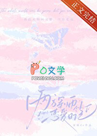 两方军师恋爱日记两方军师恋爱日记