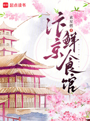 汴京鲜食馆汴京鲜食馆